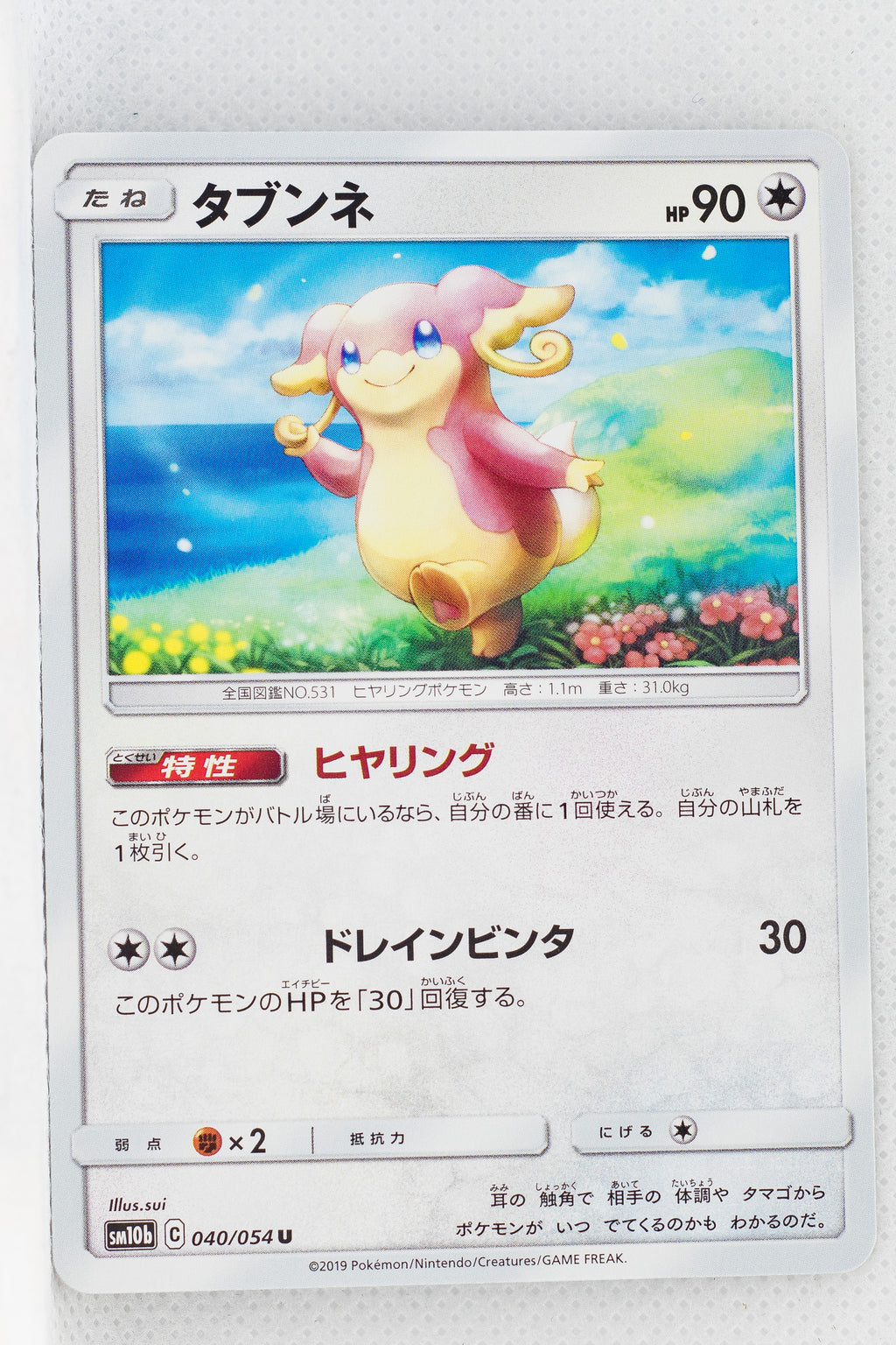 SM10b Sky Legend 040/054 Audino