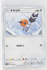 SM10b Sky Legend 041/054 Fletchling