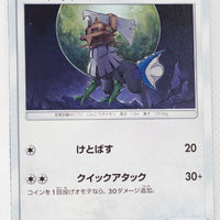 SM10b Sky Legend 042/054 Type: Null