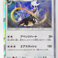 SM10b Sky Legend 043/054 Silvally Holo