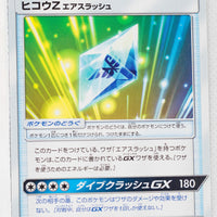 SM10b Sky Legend 045/054 Flyinium Z: Air Slash