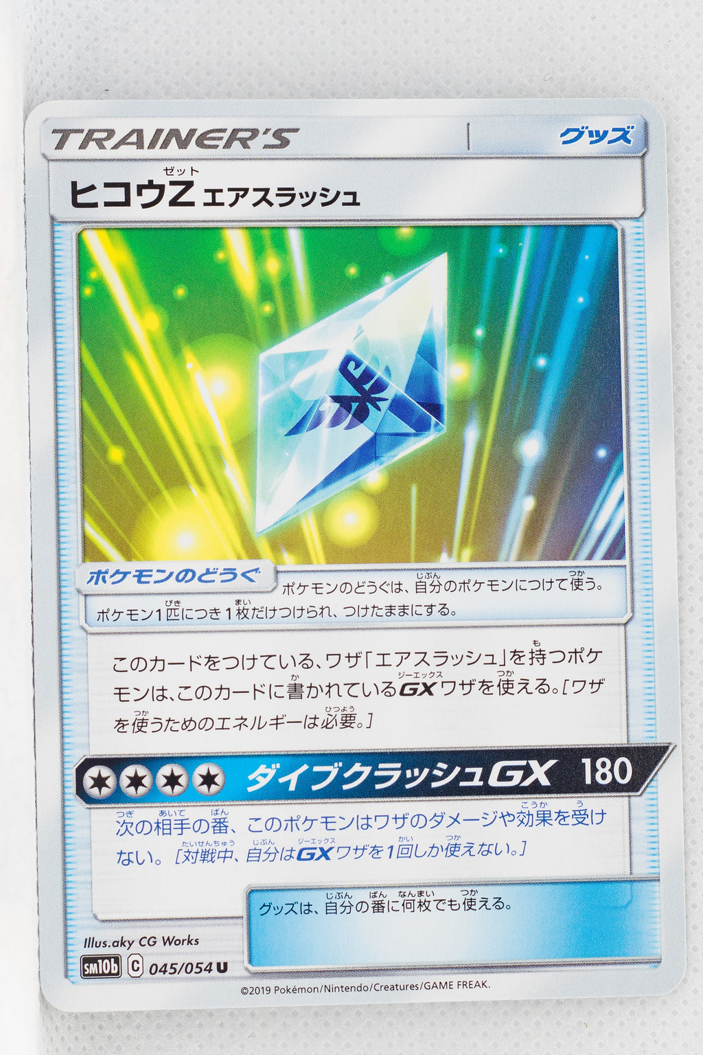 SM10b Sky Legend 045/054 Flyinium Z: Air Slash