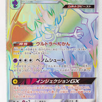 SM10b Sky Legend 065/054 Naganadel GX HR Holo