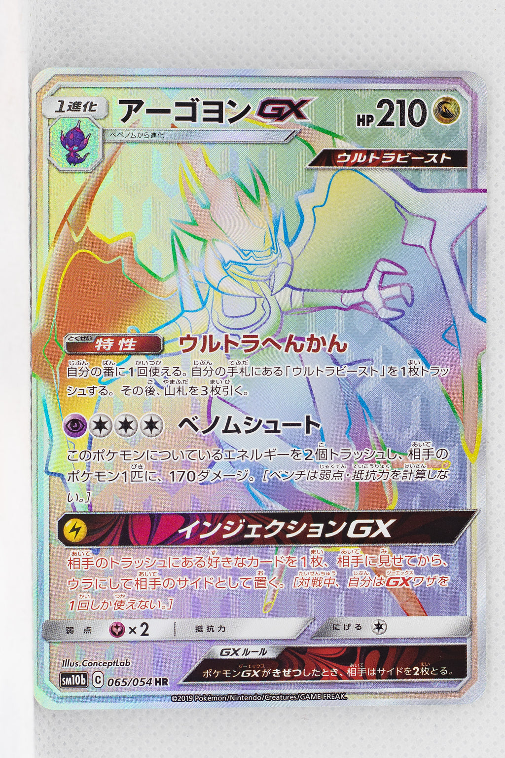 SM10b Sky Legend 065/054 Naganadel GX HR Holo