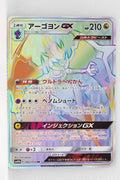 SM10b Sky Legend 065/054 Naganadel GX HR Holo