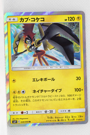 SM11 Miracle Twin 028/094 Tapu Koko Holo