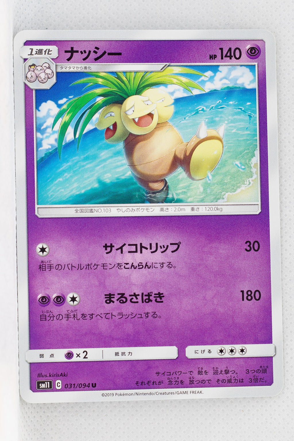 SM11 Miracle Twin 031/094 Exeggutor