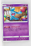 SM11 Miracle Twin 033/094 Wynaut