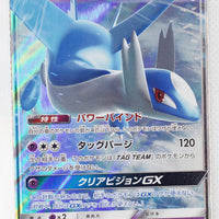 SM11 Miracle Twin 034/094 Latios GX Holo