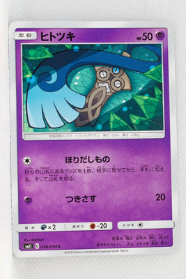 SM11 Miracle Twin 038/094 Honedge