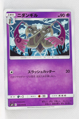 SM11 Miracle Twin 040/094 Doublade