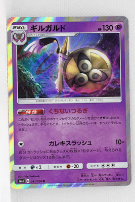 SM11 Miracle Twin 041/094 Aegislash Holo