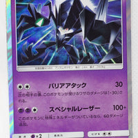 SM11 Miracle Twin 042/094 Necrozma Holo