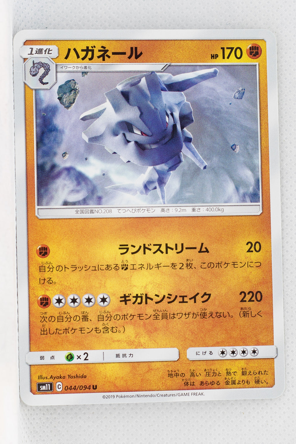 SM11 Miracle Twin 044/094 Steelix