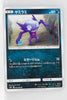 SM11 Miracle Twin 055/094 Sableye