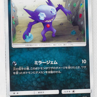 SM11 Miracle Twin 055/094 Sableye