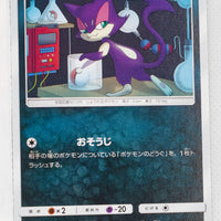 SM11 Miracle Twin 057/094 Purrloin