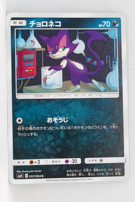 SM11 Miracle Twin 057/094 Purrloin