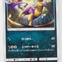 SM11 Miracle Twin 058/094 Liepard