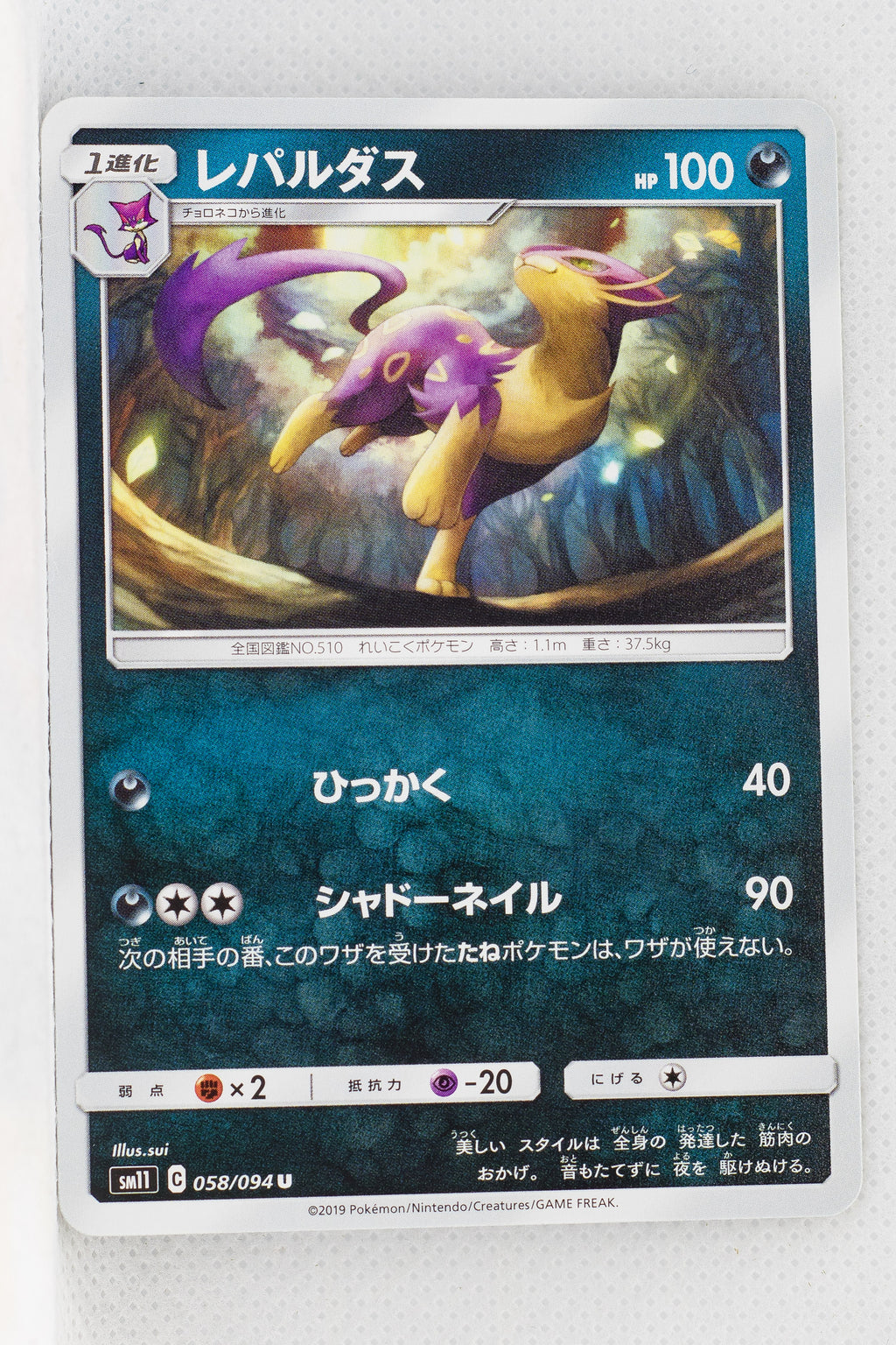SM11 Miracle Twin 058/094 Liepard