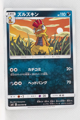 SM11 Miracle Twin 060/094 Scrafty