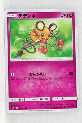 SM11 Miracle Twin 064/094 Dedenne