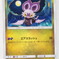 SM11 Miracle Twin 070/094 Noibat