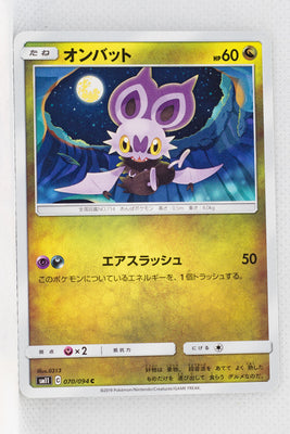 SM11 Miracle Twin 070/094 Noibat