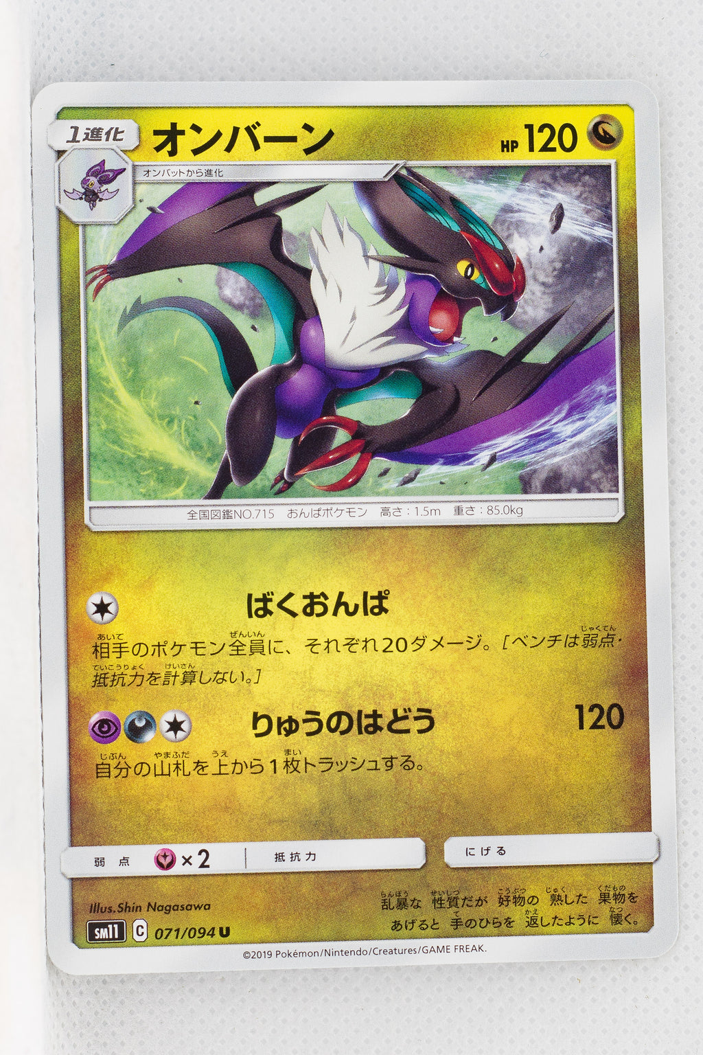 SM11 Miracle Twin 071/094 Noivern