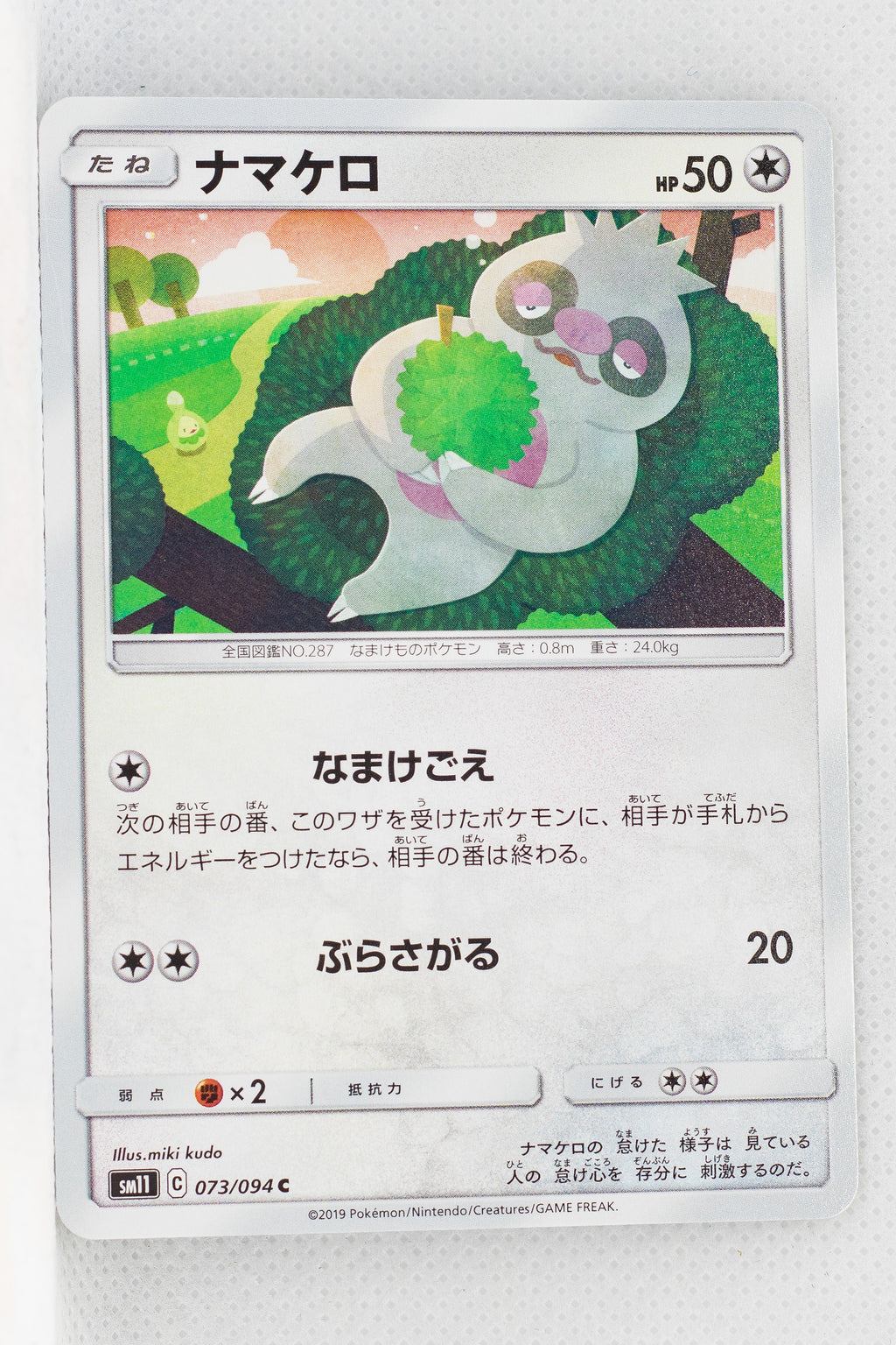 SM11 Miracle Twin 073/094 Slakoth