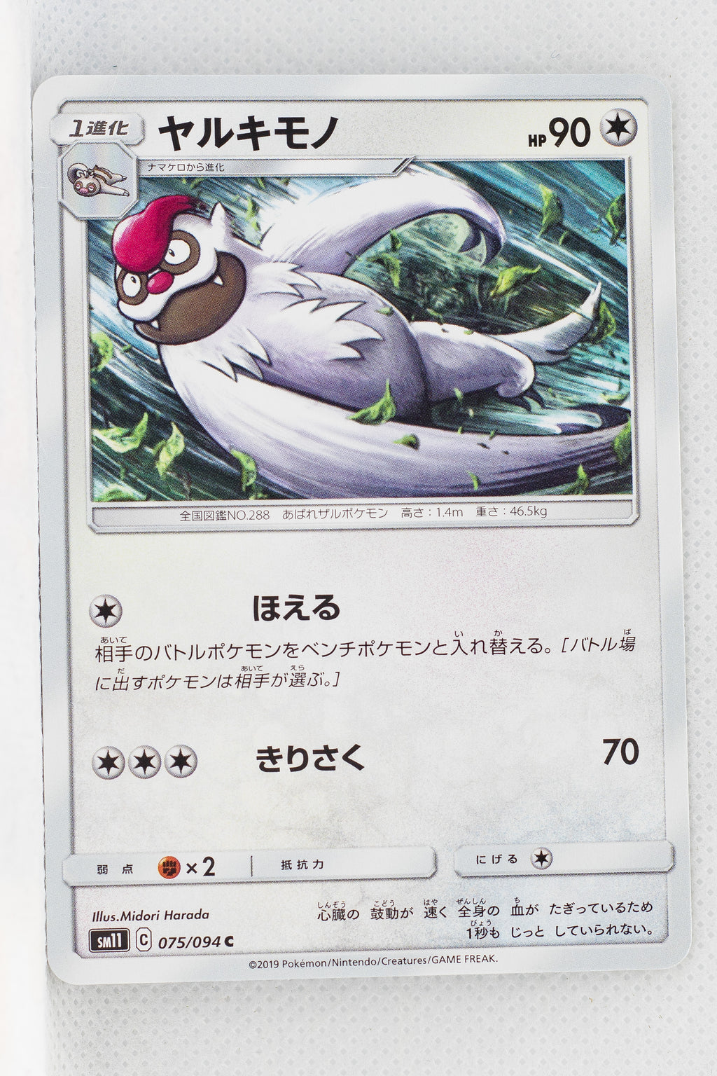 SM11 Miracle Twin 075/094 Vigoroth