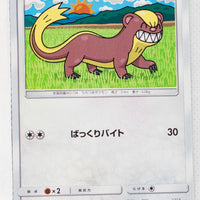 SM11 Miracle Twin 077/094 Yungoos