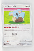 SM11 Miracle Twin 080/094 Komala