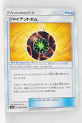 SM11 Miracle Twin 084/094 Giant Bomb