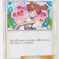 SM11 Miracle Twin 085/094 Misty's Favor