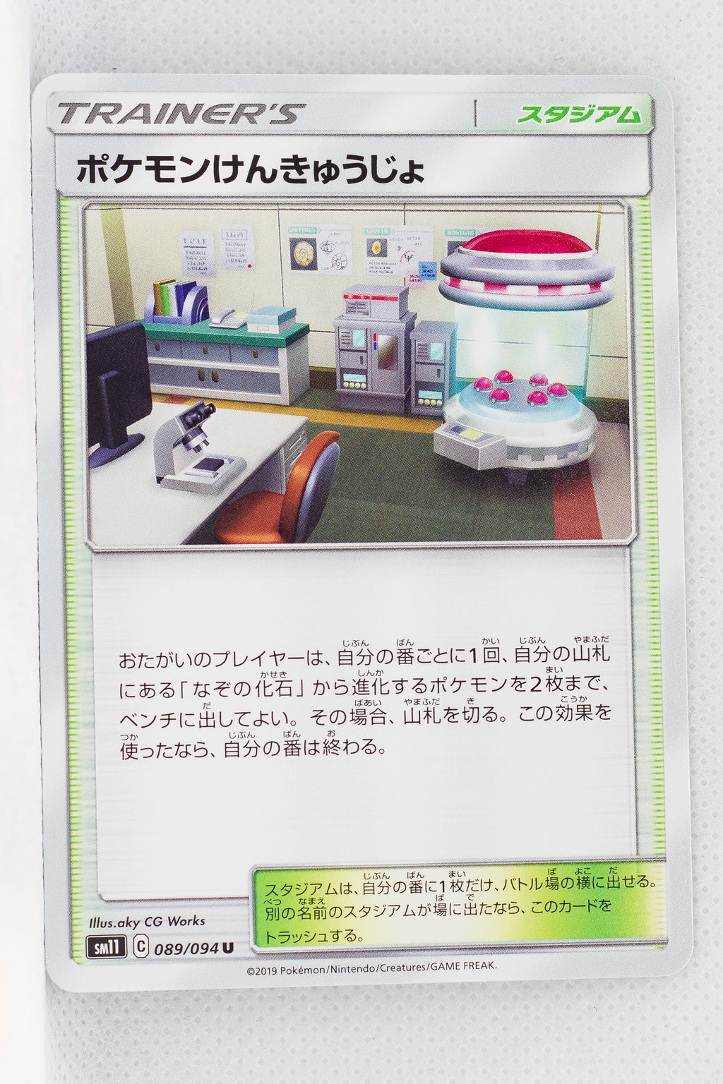 SM11 Miracle Twin 089/094 Pokémon Research Lab