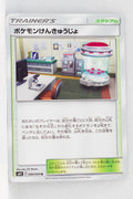 SM11 Miracle Twin 089/094 Pokémon Research Lab