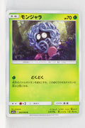 SM11a Remix Bout 002/064 Tangela