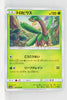 SM11a Remix Bout 005/064 Tropius
