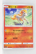 SM11a Remix Bout 009/064 Ponyta