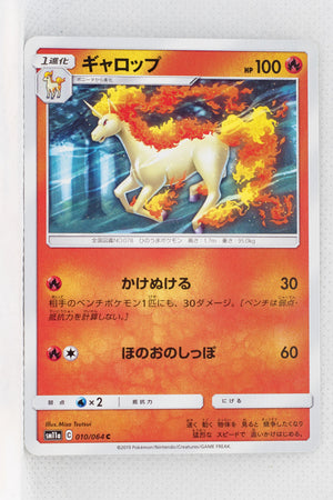 SM11a Remix Bout 010/064 Rapidash