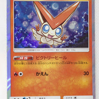 SM11a Remix Bout 012/064 Victini Holo