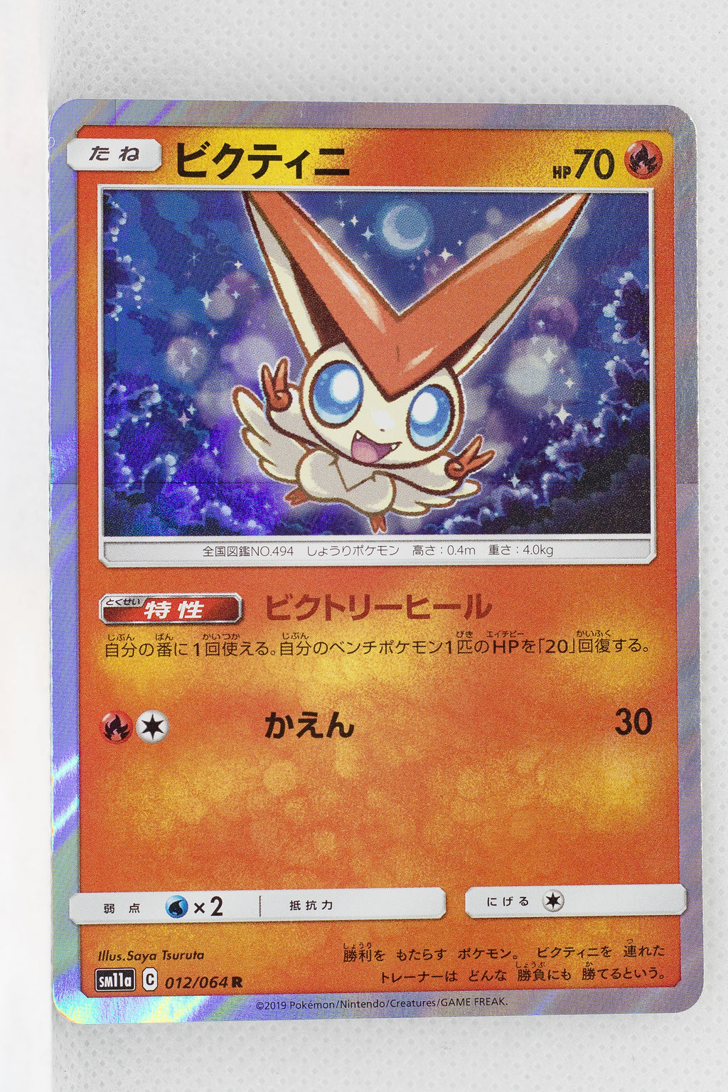 SM11a Remix Bout 012/064 Victini Holo