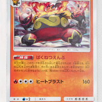 SM11a Remix Bout 015/064 Emboar