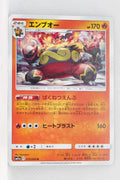 SM11a Remix Bout 015/064 Emboar