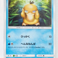 SM11a Remix Bout 017/064 Psyduck