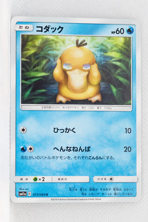 SM11a Remix Bout 017/064 Psyduck