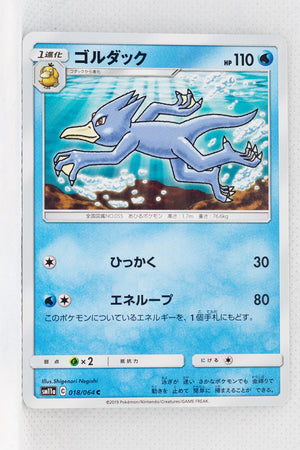 SM11a Remix Bout 018/064 Golduck