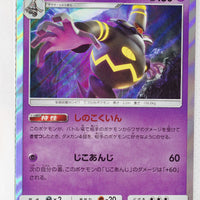 SM11a Remix Bout 025/064 Dusknoir Holo