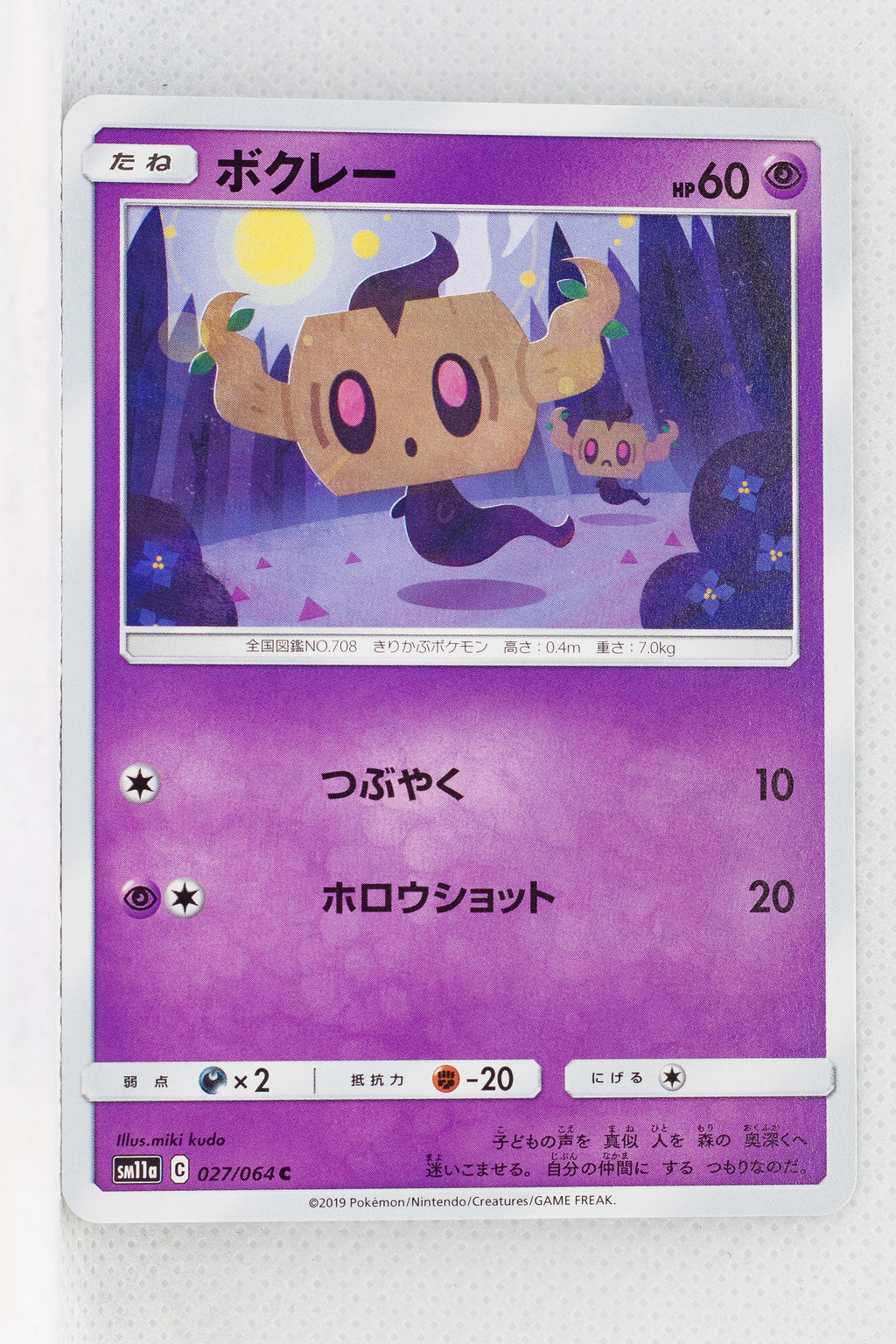 SM11a Remix Bout 027/064 Phantump